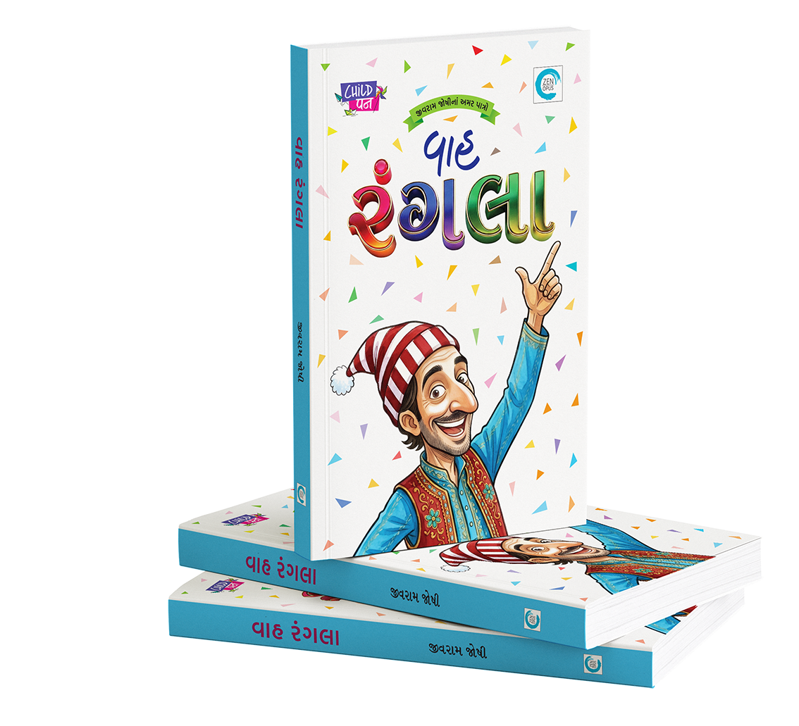 વાહ રંગલા